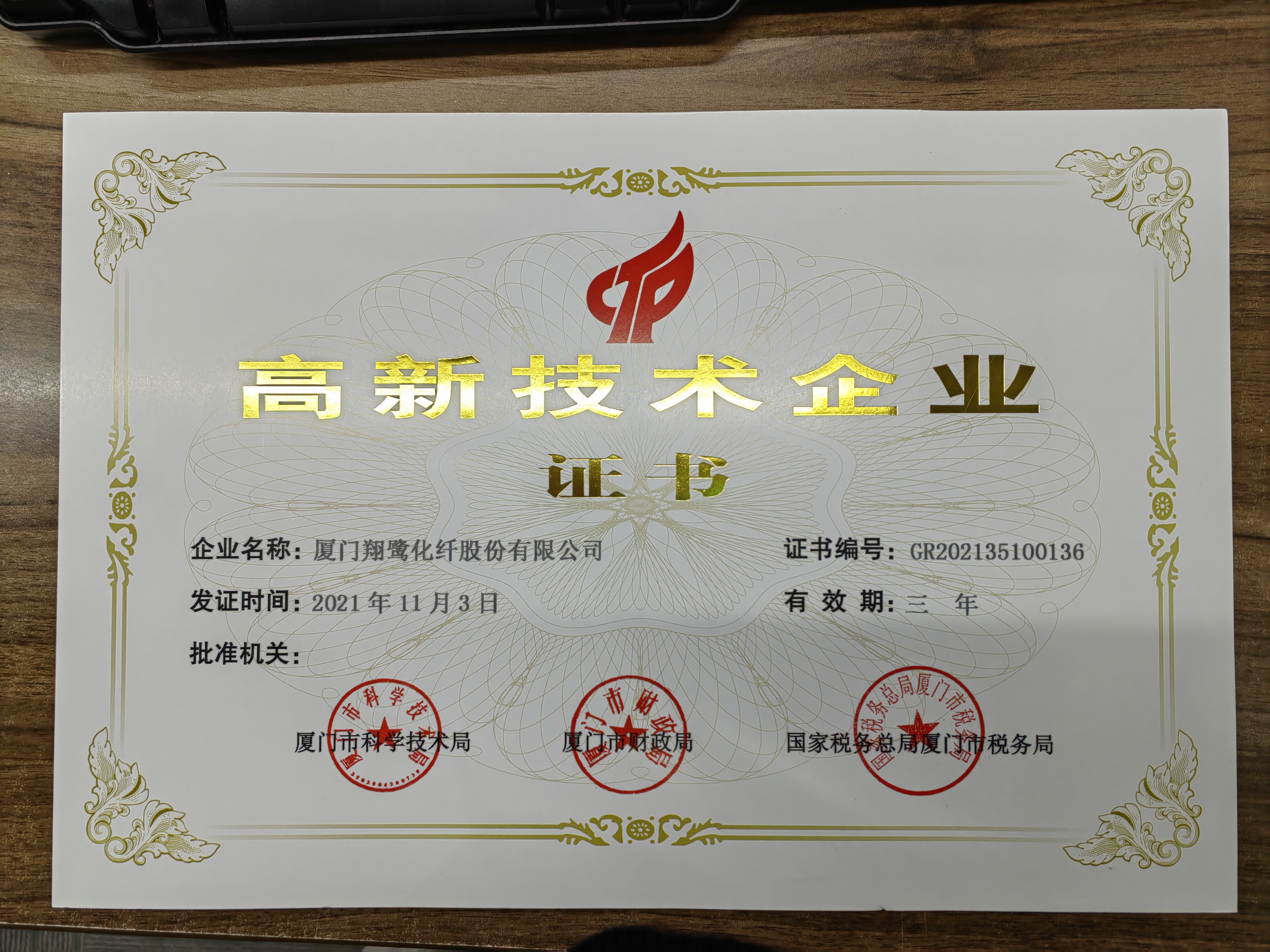XLF高新技術(shù)企業(yè)（證書(shū)）（2022.01）.jpg