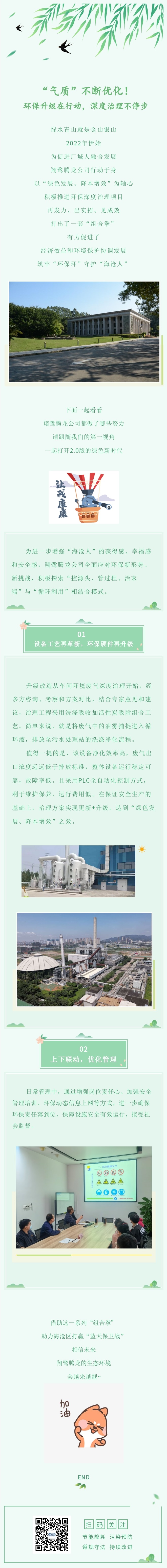 “氣質(zhì)”不斷優(yōu)化！環(huán)保升級在行動(dòng)，深度治理不停步.jpg