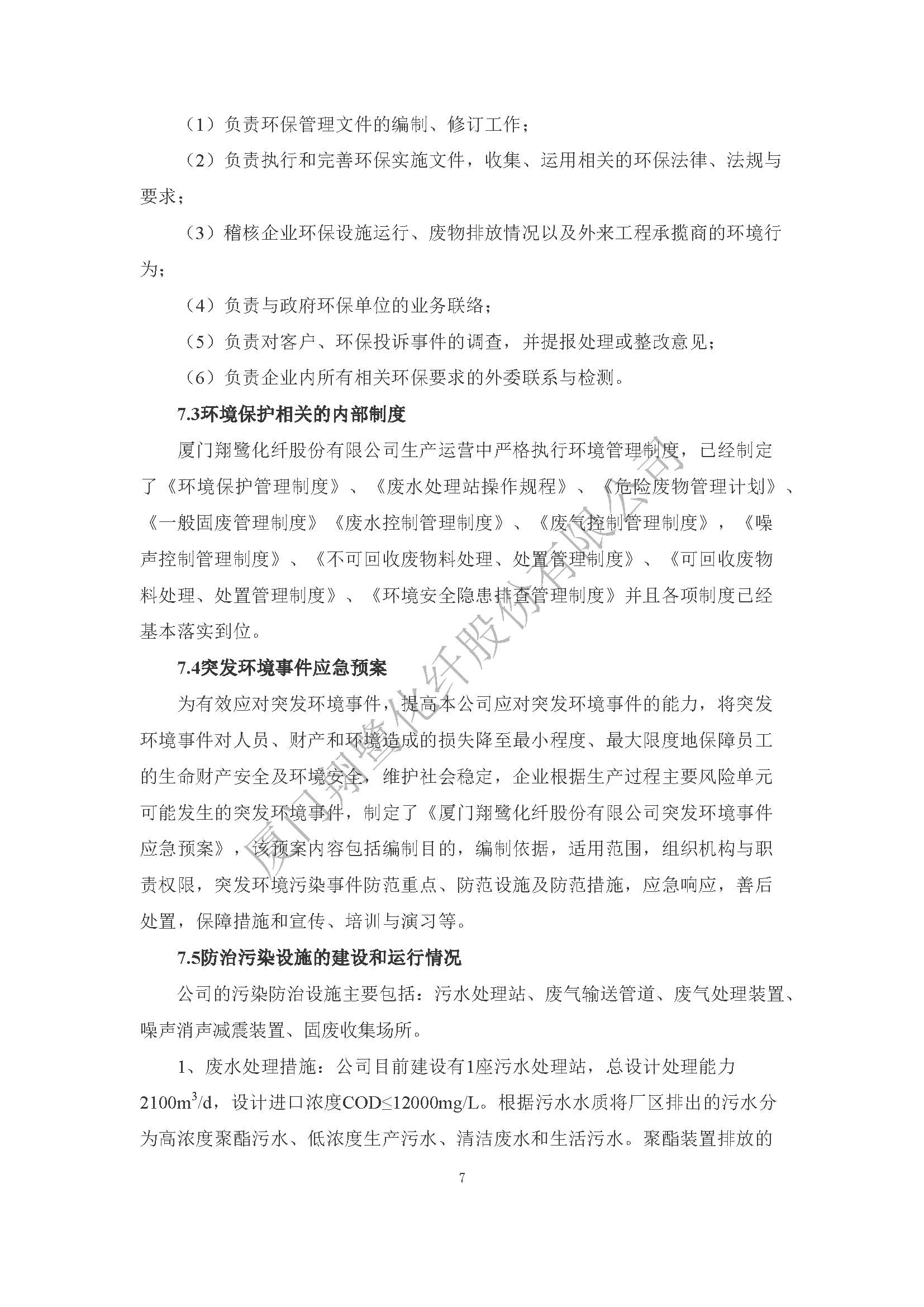附件3：2022年度社會責(zé)任報(bào)告_頁面_09.jpg